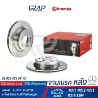 ราคา ⭐ BENZ ⭐ (1คู่) จานเบรค หลัง BREMBO | เบนซ์ รุ่น W211 W212 W218 W219 X204 | เบอร์ 09.A358.10 | OE 000 423 09 12 (11813629488)