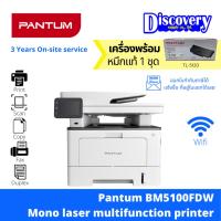 ราคา Pantum BM5100FDW Mono laser multifunction printer เครื่องปริ้นเตอร์เลเซอร์ ขาวดำ (21074844826)
