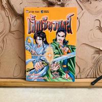 ราคา ฉ147 เล็กเซียวหงส์ (25182380853)