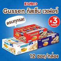 ราคา GUSSEN กัสเซ็น [แพ็ค 3 กล่อง] เวเฟอร์สอดไส้ ครบรส ช็อกโกแลต ช็อกโกแลตนม และนม 12 ชิ้น/กล่อง กรอบอร่อย สอดไส้เข้มข้น (50351534387)