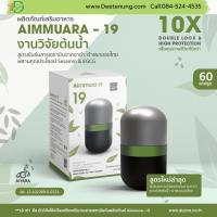ราคา Aimmura19เอมมูร่า19เซซามิน10เท่า(Sesamin10**) ของแท้100%ตราไอยราAiyaraพร้อมส่ง (9982375138)