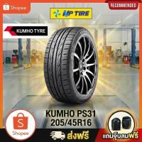 ราคา ยาง 205/45R16 KUMHO PS31 ราคาต่อเส้น ปี 2025 (53205324244)