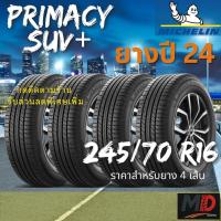 ราคา ยางรถยนต์ Michelin รุ่น 245/70 R16 Primacy SUV+ (รถ SUV) ยางปี 24 แถมจุ๊บยางทุกเส้น ประกันโรงงาน ส่งฟรี (56302932435)
