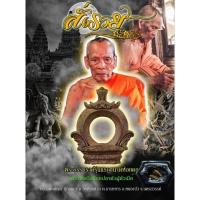 ราคา พระธรรมรงค์ สั่งรวย รุ่นแรก หลวงปู่พัฒน์ วัดห้วย. อุดว่านเครือร้อยปลา (25862377842)