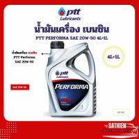 ราคา น้ำมันเครื่อง เบนซิน PTT Performa SAE 20W-50 4L+1L (29811663772)