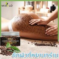ราคา MIMLO สครับผิวกายCoffee Body Scrub สครับ สารสกัดเมล็ดกาแฟทะเลลึก ผลัดเซลล์ผิว ลดความหยาบกร้าน (ครีมบำรุงผิวกาย,ครีมสครับ (8509438235)