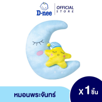 ราคา [Gift] หมอนพระจันทร์ (สินค้าสมนาคุณงดจำหน่าย) (23459589717)