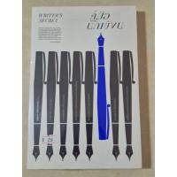 ราคา คู่มือนักเขียน / หนังสือมือสองสภาพดี (56151021121)