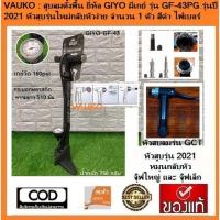 ราคา VAUKO : CLK-GIYO-GF-43PG ที่สูบลมเอนกประสงค์ 160 PSI ลำตัวพลาสติกมีเกย์อยู่ด้านล่าง จำนวน 1 ตัว สีดำ (556975909)