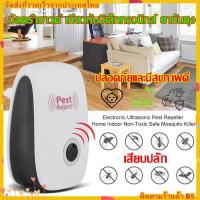ราคา 【COD】3 ชิ้น Pest Reject เครื่องไล่ยุง หนู แมลงสาป และแมลงวัน Electronic Ultrasonic Light Pest Repeller GREEN (24268442008)