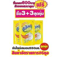 ราคา ซันไลต์ เลมอน เทอร์โบ 500 มล. ถุงเติม (แพ็ค3 x2=6ถุง) (1669749595)