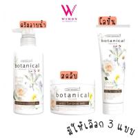 ราคา Carebeau Botanical แคร์บิว โบทานิคอล ชาวเวอร์ ครีม/แคร์บิว โบทานิคอล สครับ/แคร์บิว โบทานิคอล โลชั่น (22925897228)