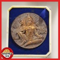 ราคา หลวงพ่อรวย จตุคามรามเทพ รุ่นบารมีธรรม ปี 50 เนื้อไม้ราชันย์ดำปัดทอง (11752959997)