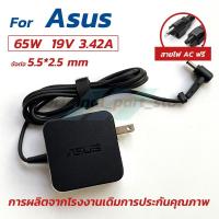ราคา Asus Adapter 65w ตลับ(ของแท้) 19V/3.42A - 5.5 x 2.5mm อะแดปเตอร์ไฟฟ้า K550LA K55A K55N K55VD (29182716116)