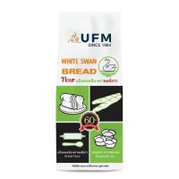 ราคา แป้งขนมปังตราหงส์ (ตราห่าน) UFM Swan Brand Bread Flour 1 Kg. (01-0029) (5520968267)