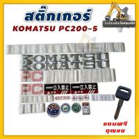 ราคา สติ๊กเกอร์/PC200-5/Komatsu/แถมฟรีกุญแจPC/ติดทั้งคัน (28122096067)
