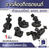 ราคา ขายึด ขาจับ กล้องติดรถ ขาดูดกระจก ขาจับก้านกระจกมองหลัง สำหรับกล้อง xiaomi yi Gopro T626 G1W Anytek AT550 AT66 AT900 G1P (13397260384)