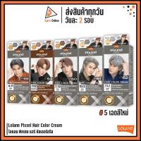 ราคา (5 เฉดสีใหม่) Lolane Pixxel Hair Color Cream โลแลน พิกเซล แฮร์ คัลเลอร์ครีม ครีมเปลี่ยนสีผม (50 กรัม) (24767734846)