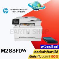 ราคา เครื่องปริ้น HP Color LaserJet Pro MFP M283fdw Multifunction พร้อมหมึกแท้ 1 ชุด Earth Shop (8218119385)