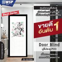 ราคา (ขายดีอันดับ 1) WSP มู่ลี่ประตู มู่ลี่ ม่านประตู มู่ลี่ประตูพิมพ์ลายครึ่งผืน 80x200 cm.TK-32/036 (2723906122)