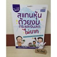 ราคา สแกนหุ้นด้วยงบกระแสเงินสดไม่ยาก มือ2 (23419632633)