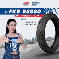 ราคา ยางมอเตอร์ไซค์ ND Rubber รุ่น FKR RS880 ขอบ 17 ไม่ใช้ยางใน (7728666701)