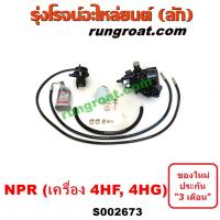 ราคา S002673 ชุดเพาเวอร์NPR120 กระปุกพวงมาลัยNPR120 กระปุกเพาเวอร์NPR120 ชุดเพาเวอร์อีซูซุ ISUZU NPR120 กระปุกพวงมาลัยอีซูซุ (8510212529)