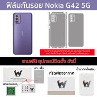 ราคา ฟิล์มกันรอย Nokia G42 5G / NokiaG42 5G ฟิล์มรอบตัว ฟิล์มหลัง ฟิล์มขอบข้าง (24302828385)
