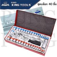 ราคา EURO KING TOOLS ชุดเครื่องมือ ประแจ ชุดบล็อก 40 ชิ้น Socket ขนาด 1/4” และ 3/8” (11273701900)