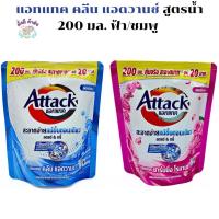 ราคา แอทแทค Attack คลีน แอดวานซ์ น้ำยาซักผ้า 200 มล. 1ถุง ฟ้า / ชมพู (24863741486)