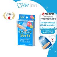 ราคา Nichiban Careleaves Hydrocolloid พลาสเตอร์ดูดซับของเหลว กันน้ำ ลดคีลอยด์ แผลเป็นนูน 20 ชิ้น / กล่อง | Exp. 08/28 (4563076936)