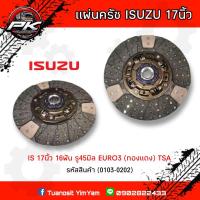 ราคา แผ่นครัช ISUZU 17"16T45MM EURO3 TSA (ทองแดง)​ ซัพเสียง (14561083500)