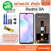 ราคา หน้าจอ Redmi 9A จอ จอชุด จอ+ทัช จอxiaomi จอRedmi9A LCD Display Touch xiaomi Redmi 9A (14511815395)