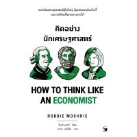 ราคา คิดอย่างนักเศรษฐศาสตร์ How to Think Like An Economist (55553325660)