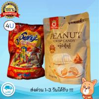ราคา ขนมถั่วตุ๊บตั๊บ ขนมพม่า ราคาพิเศษ ขนมถั่ว รสหวานมันส์ (2437533682)