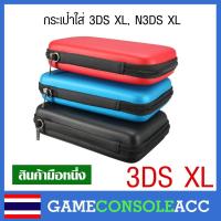 ราคา [3DS XL] กระเป๋าเคสแข็งใส่เครื่อง Nintendo 3ds xl, 3ds ll , new 3ds xlมีให้เลือก 4 สี (4005094109)