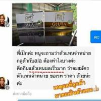 ราคา Gluta SWP , ALA SWP (2513026)