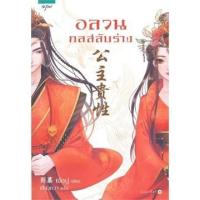 ราคา (พร้อมส่ง) อลวนกลสลับร่าง (24663184919)