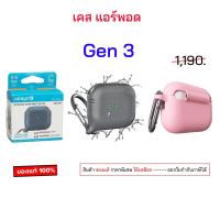 ราคา Catalyst สำหรับใส่ แอร์พอด Gen 3 เท่านั้น เคสแอร์พอดเจน3 case pods gen3 cover กันกระแทก เคสแอร์พอต เจน3 (56303363736)