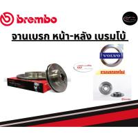 ราคา Brembo จานเบรคหน้า VOLVO S60 S80 V70 XC70 (16นิ้ว)/วอลโว่ ปี98ขึ้นไป (25229103084)