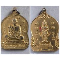 ราคา เหรียญค้าขาย ร่ำรวย เจ้าพ่อพระชัยมงคล หลัง หลวงพ่อคูณ ตลาดนอก จ.สระบุรี ปี ๒๕๓๗ ของแท้ เก่าเก็บ (28403103706)