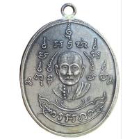 ราคา หลวงปู่หลุ่น วัดอัมพวัน เนื้ออัลปาก้า ราคาถูก (28909010698)