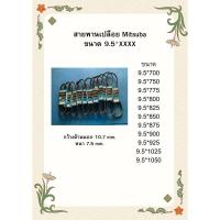 ราคา สายพานเปลือย MITSUBA ขนาด 9.5*700-9.5*1050 LA (24370977869)