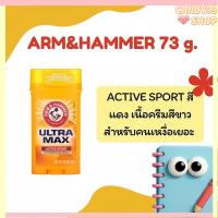 ราคา Arm & Hammer โรลออนระงับกลิ่นกาย แบบสติ๊ก ครบทุกแบบ Active Sport 73g/Powder 73g (52052613942)