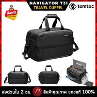ราคา TOMTOC NAVIGATOR T31 TRAVEL DUFFEL กระเป๋าสะพายข้างและถือ ขนาด 16" ดีไซน์เรียบหรู ดูทันสมัย พร้อม Active ในทุกๆวัน (25018187360)