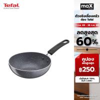 ราคา Tefal กระทะก้นลึก ขนาด 16 ซม. Natura รุ่น B2261695 (43265015782)