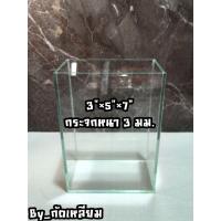 ราคา โหลปลากัด/เหลี่ยมปลากัด(3"*5"*7") (26639265389)