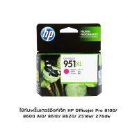 ราคา HP 951XL Magenta (CN047AA) หมึกแท้ สีม่วงแดง จำนวน 1 ชิ้น (8421442988)