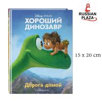 ราคา Disney Pixar The Good Dino / Good dinosaur. The road home. Book to read with color (25601096585)