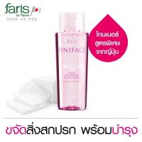 ราคา Faris finiface toner ของแท้ทำความสะอาดผิวหน้าได้หมดจด (16431884437)